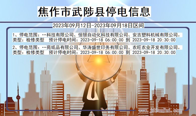 偃师停电最新信息全面解析